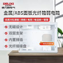 德力西电气弱电箱家用多媒体集线箱光纤入户信息箱网络布线配电箱