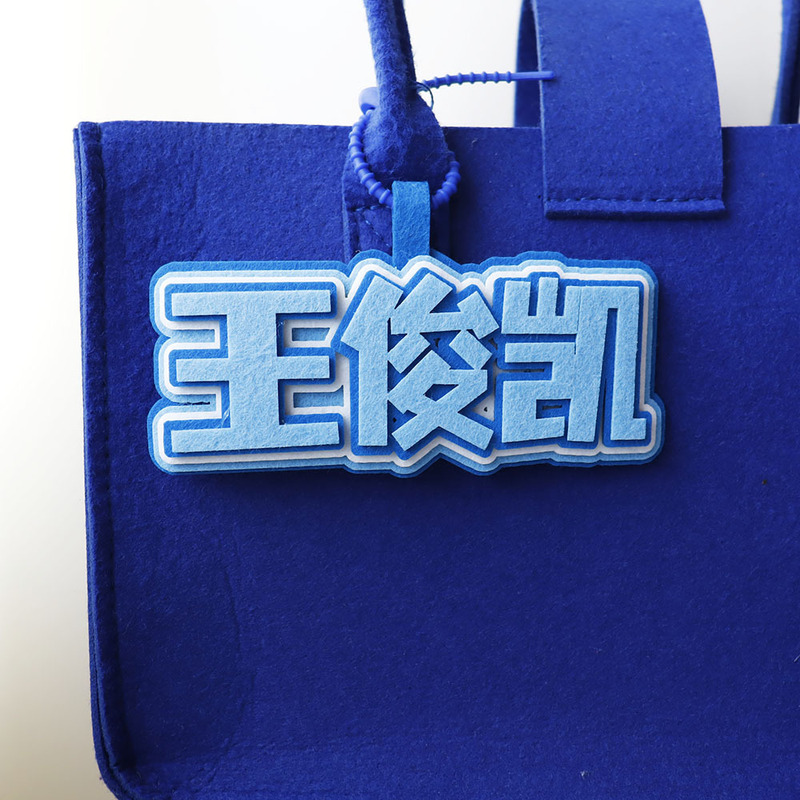 王俊凯不织布挂件书包创意文字吊饰挂饰钥匙扣应援包包周边包挂件|undefined