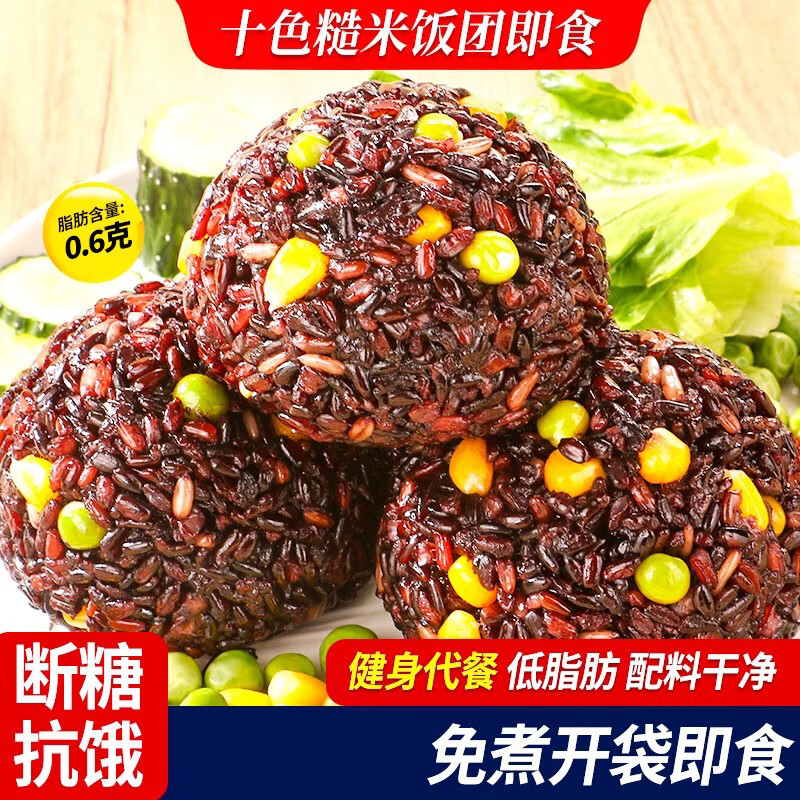 【不包售后，保丢不保损】十色糙米饭团开袋即食代餐免煮糙米饭