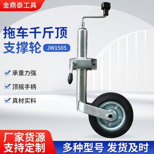 Factory Wholesale JW1505 Trailer 0kg Top Guide Wheel Trailer 0kg Top Accessories JW1505 Roof Handle Guide Wheel