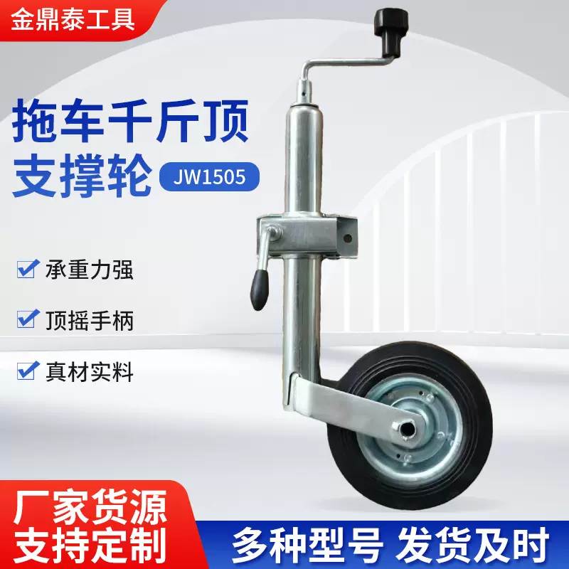厂家批发JW1505拖车千斤顶导轮拖车千斤顶配件JW1505顶摇手柄导轮