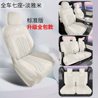 Saddle Pad Seat Cover — Modelə uyğun (Original) oturacaq örtükləri - seven-seats-standard-version-dan-yami-other