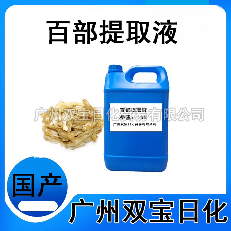 供应 百部提取液 植物提取液 百部萃取液 1公斤起订