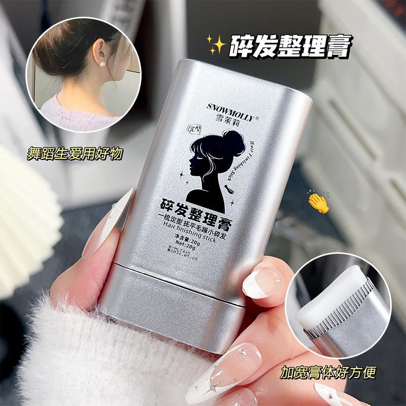 雪茉莉发蜡棒高颜值碎发整理神器头发护理免洗碎发整理膏定型膏