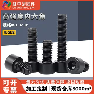定制12.9级高强度内六角螺栓圆柱头六角杯头螺丝全牙金属碳钢螺钉