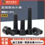 全牙高强度定制六角螺钉