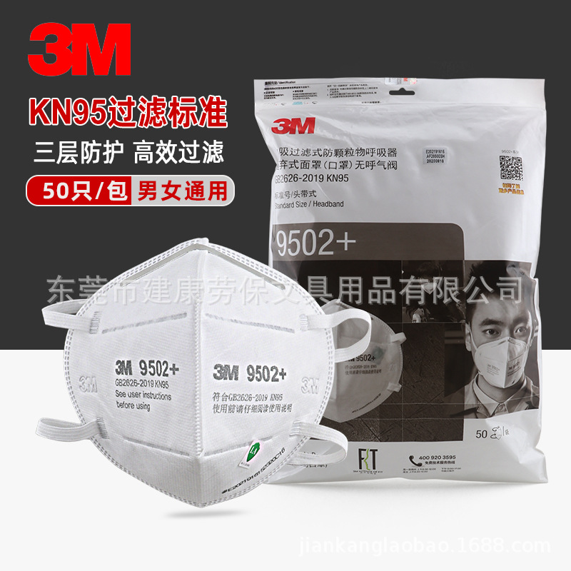 3M9501V+口罩防雾霾工业粉尘颗粒物透气9502V+带呼吸阀可折叠口罩