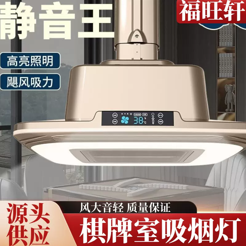 麻将机吸烟灯空气净化器排烟神器抽烟静音大吸力净烟除味麻将馆用