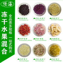 冻干水果干冻干草莓芒果榴莲香蕉烘焙原料麦片雪花酥果茶配料果蔬