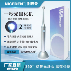 ニースデン歯科用1秒光硬化機口腔美容歯科用高出力光感応性ランプ樹脂高速光硬化ランプ