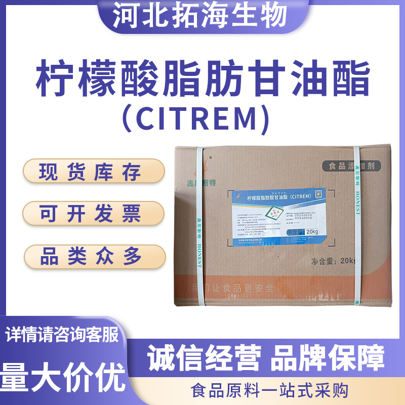 食品级柠檬酸脂肪甘油酯 CITREM冰淇淋稳定剂 巧克力糖果乳化剂