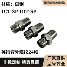 1CT-SP碳钢1DT-SP液压接头卡套式过度H型端直通24°接头GE-R-KEG