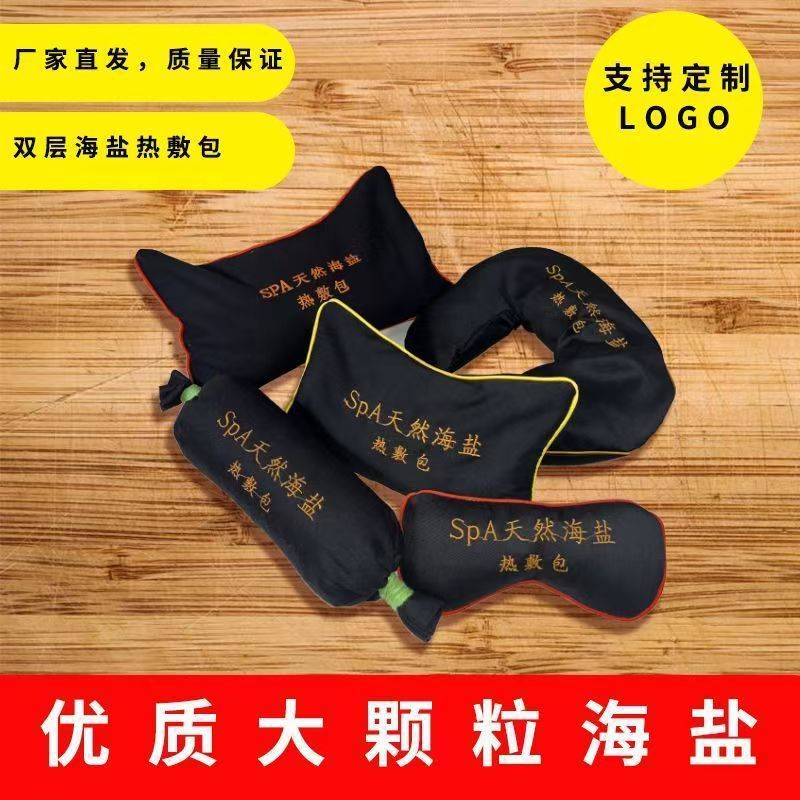 艾盐包U型热敷盐包大粒盐海盐粗盐热敷袋热敷包颈椎热敷理疗包