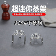 304不锈钢小号蒸架超迷你2寸蒸格家用养生壶保温杯高低脚隔水支架