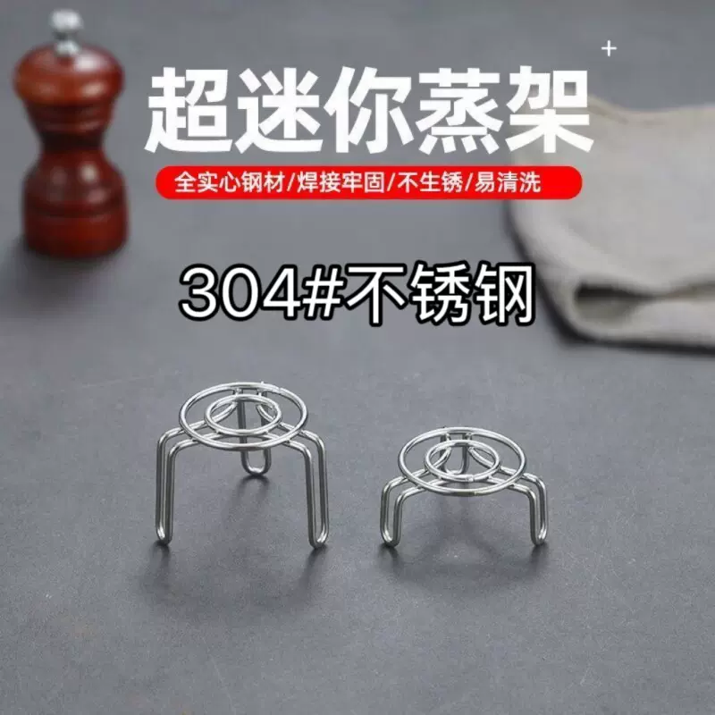 304不锈钢小号蒸架超迷你2寸蒸格家用养生壶保温杯高低脚隔水支架