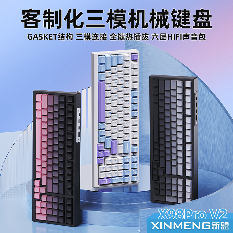 新盟X98ProV2三モード無線機械キーボードbluetooth 2.4Gカスタム化全鍵ホットプラグRGB電気競争|undefined