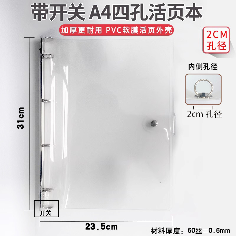 高透明 A4 4 穴ルーズリーフブック 2 センチメートル穴径ルーズリーフブックハンドブックシンプルな透明バインダーシェル|undefined