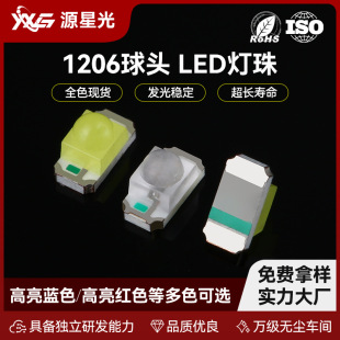 Factory wholesale 1206 ball head lamp bead convex head condenser infrared emission lamp bead patch LED