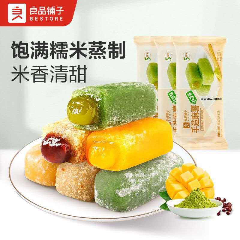 良品铺子麻薯150g芒果抹茶糕点零食特产休闲包装糯米小吃新品尝鲜