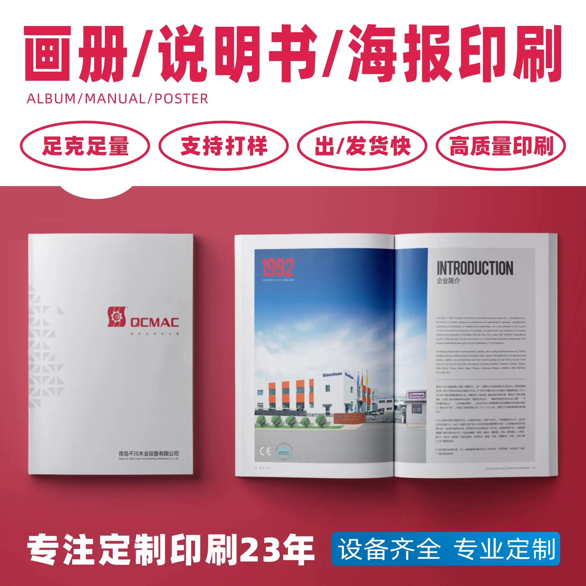 企业宣传册打印说明书定 制海报设计封套宣传单公司宣传画册印刷