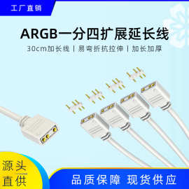 批发电脑5V3针一分四分线器ARGB扩展一拖四同步线加粗风扇延长线