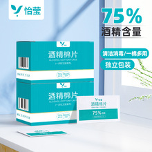 一次性使用75%酒精棉片大量批发擦美甲饰品手机专用清洁消毒湿巾