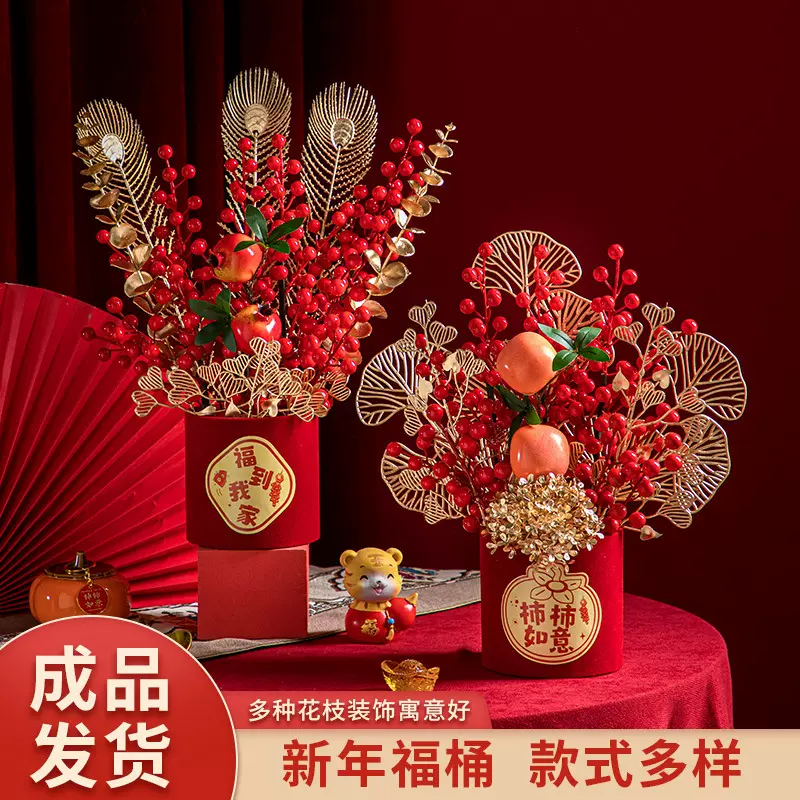 福桶装饰摆件春节过新年布置仪式用品元旦年宵花发财果红果抱抱桶
