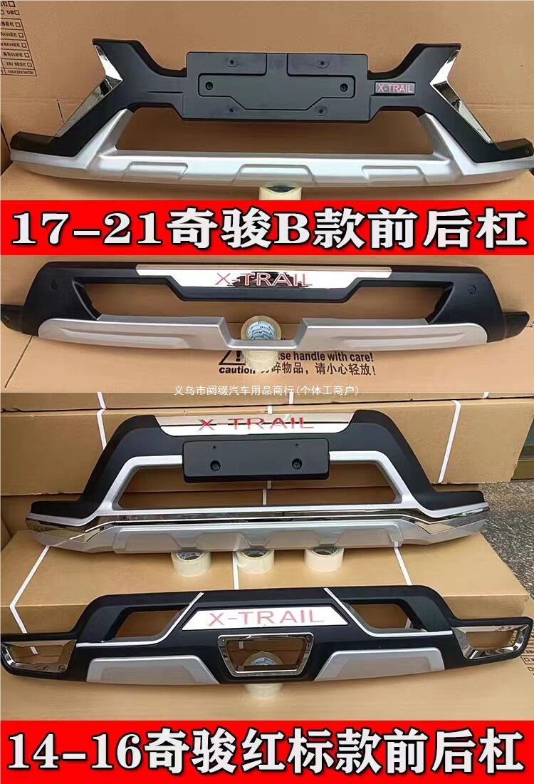 Suitable for 2014-2016 and 2017-2020 models of the new Nissan Qashqai, this includes front and rear bumper protectors and a front and rear guard surround