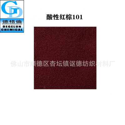 厂家批发零售 色粉 酸性红棕CGR101 红棕色染料 各种酸性色料染料