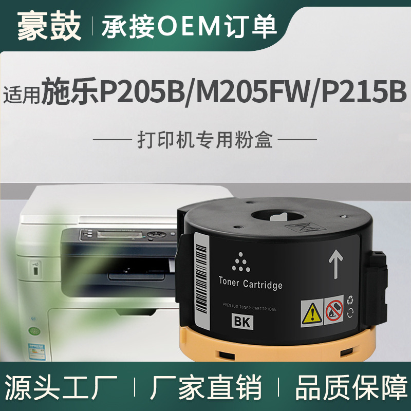 适用施乐P215B粉盒M215FW墨粉筒M205B碳粉M158ab碳粉匣M218fw墨盒