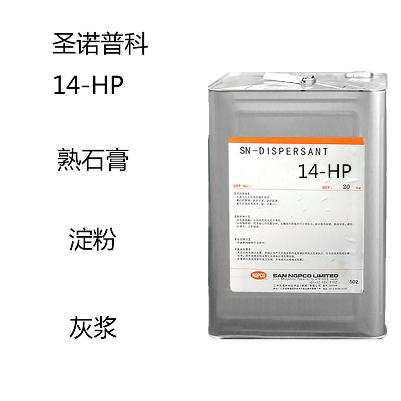 圣诺普科14-HP 粉末型消泡剂14-hp 熟石膏 淀粉 灰浆 消泡性优异