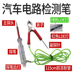 Car electric test pen, test lamp, electric test pen, LED circuit test pen, Internet celebrity multi-function test lamp, electric test pen