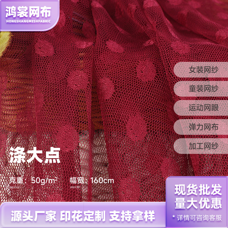 童装连衣裙网纱 涤纶大远点印花植绒网纱面料 弹力六角加密网眼布