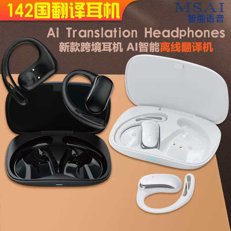蓝牙AI智能蓝牙耳机多国语种互译同声传译会议录音144国语言互译