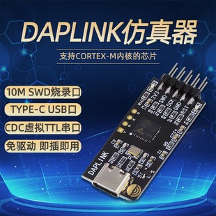 Устройство Daplink STM32 Development Debugger SWD/USB Serial Port Offline Скачать бесплатный драйвер Typec