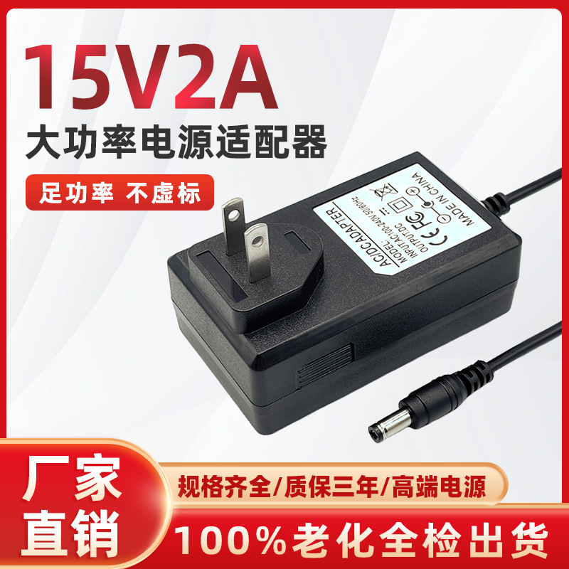 15V2A power adapter wall-mounted power pull rod battery speaker square dance audio charger American and European standard