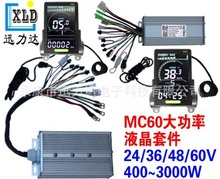 M6C电动自行车山地车竖向大屏幕LCD液晶仪表控制器套400W-5000W