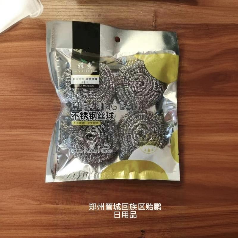 가정용 강철 공 도매 주방 오염 제거 강철 와이어 청소 브러시 접시 세척 냄비 브러시 2 위안 상점 스테인레스 스틸 청소 공