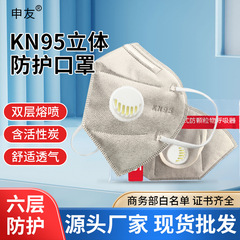 活性炭kn95防護マスク使い捨て呼吸弁付き防塵曇り防止7層独立包装源工場n95