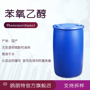 Cosmetic preservative phenoxyethanol mild preservative domestic preservative can replace imported products