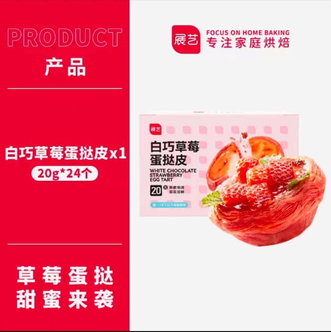 딸기 화이트 초콜릿 에그타르트 크러스트 480g