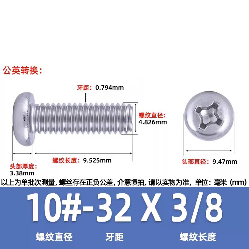 英米製十字丸頭ねじ304ステンレス細歯10 #-32十字溝盤頭ねじ2 #-3/8