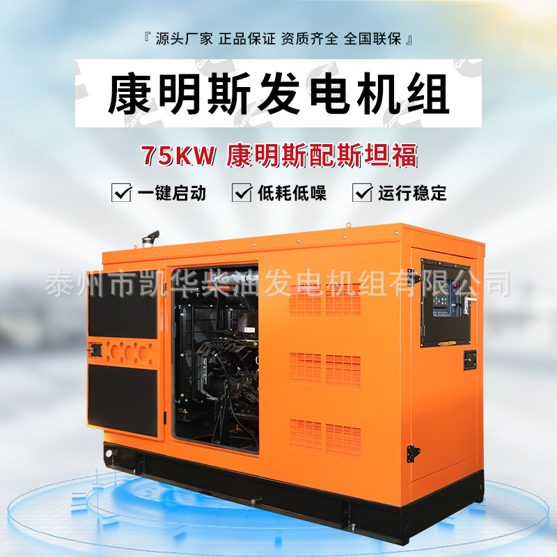 75KW Cummins fabricantes de generadores automáticos pequeños generadores silenciosos