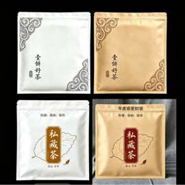 加厚铝箔密封袋茶叶包装袋储存自封袋福鼎白茶袋茶饼牛皮纸袋357g