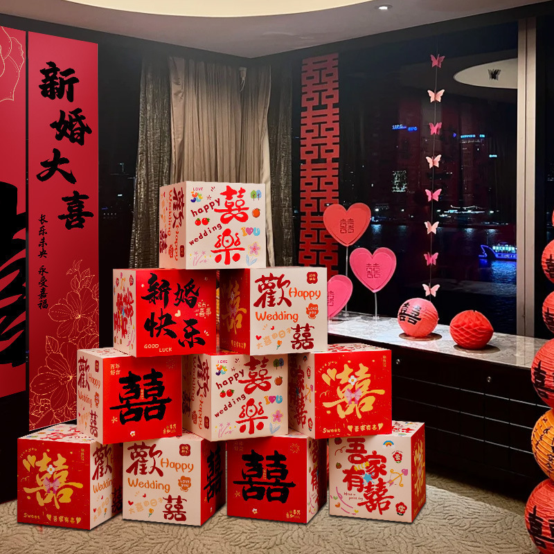 婚房布置套装堆堆喜盒结婚礼客厅立体喜字落地摆件男女方拍照装饰|undefined