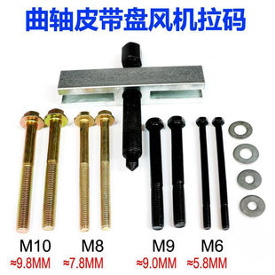 Impeller Fan Motor Belt Pulley Crankshaft Pulley Tool Puller Removal Tool Puller Steering Wheel Puller Removal