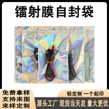 炫彩镭射膜自封袋手机壳数据线饰品包装袋袋半透明密封阴阳镭射袋