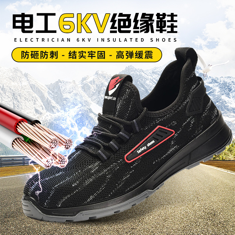 6KV绝缘劳保鞋男士软底不累脚防砸防刺电工安全鞋飞织透气工作鞋