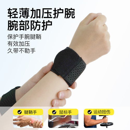 Japanese wrist protector badminton fitness skipping rope elastic strap wrist protector thin breathable anti-sprain sports wrist protector
