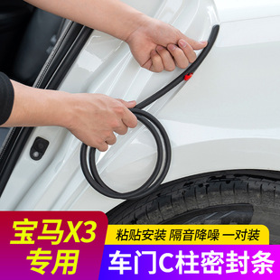 Suitable for Bmw X3 Car B-Pillar Seal Strip Center Console Sound Insulation C-Pillar Strip Door Seam Windproof and Anti-Collision Strip